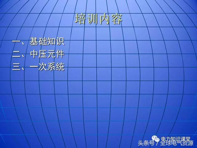 10kV中壓開關(guān)柜基礎(chǔ)知識，值得收集！