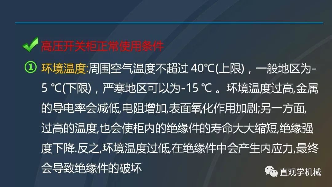 高壓開(kāi)關(guān)柜培訓(xùn)課件，68頁(yè)ppt插圖，帶走！