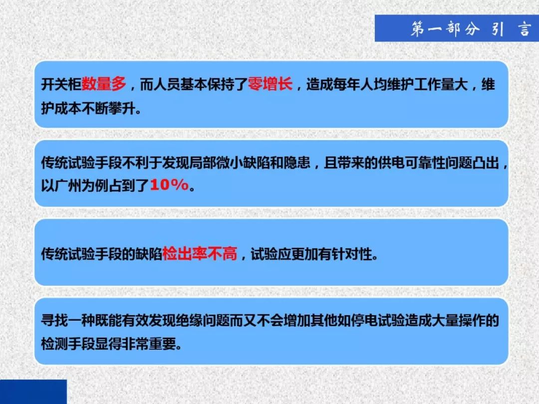 超級詳細！開關(guān)柜局部放電實時檢測技術(shù)探討