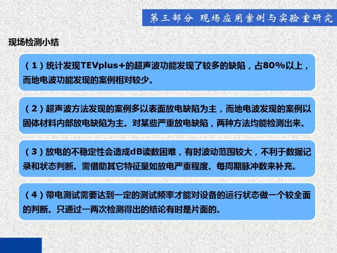 超級詳細！開關(guān)柜局部放電實時檢測技術(shù)探討