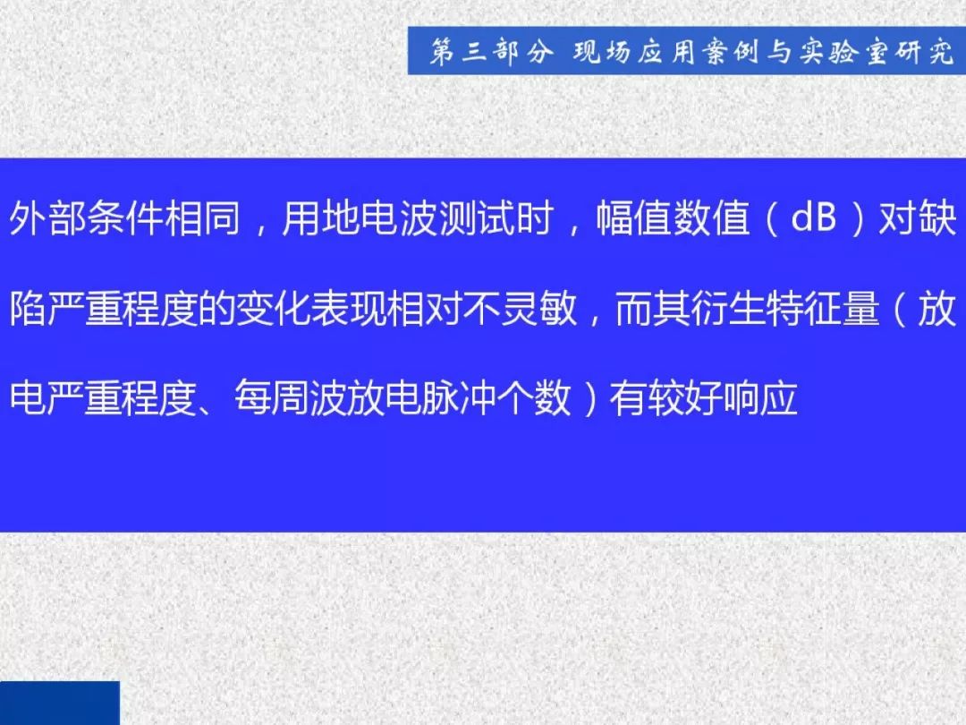 超級詳細！開關(guān)柜局部放電實時檢測技術(shù)探討