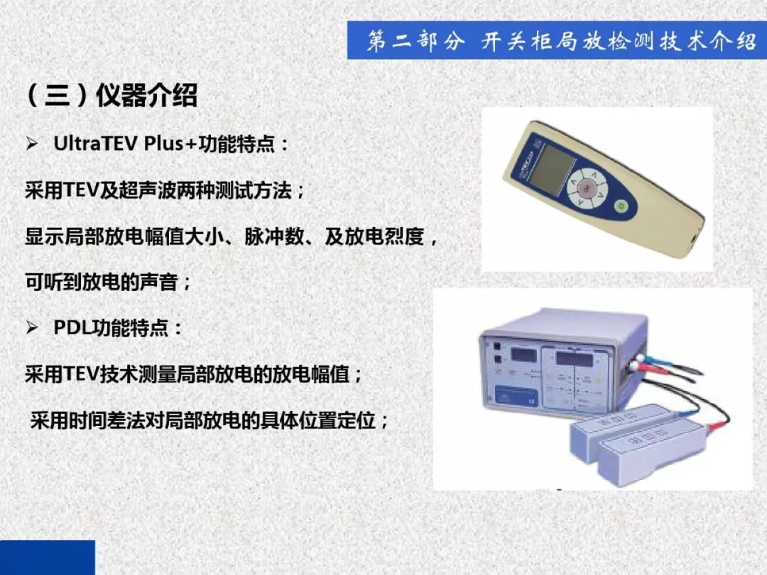 超級詳細！開關(guān)柜局部放電實時檢測技術(shù)探討