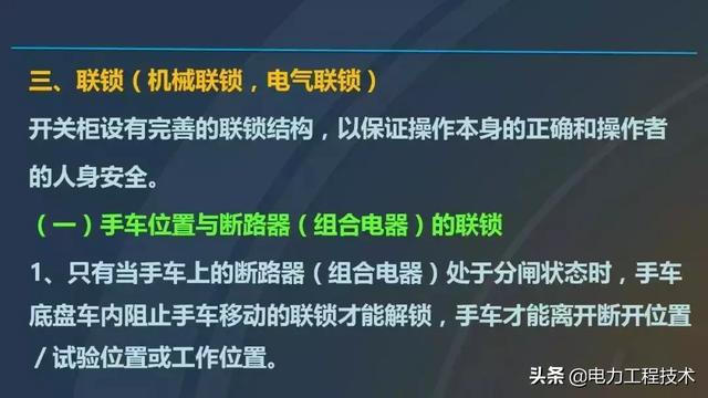 高電壓開關(guān)柜，超級(jí)詳細(xì)！太棒了，全文總共68頁(yè)！