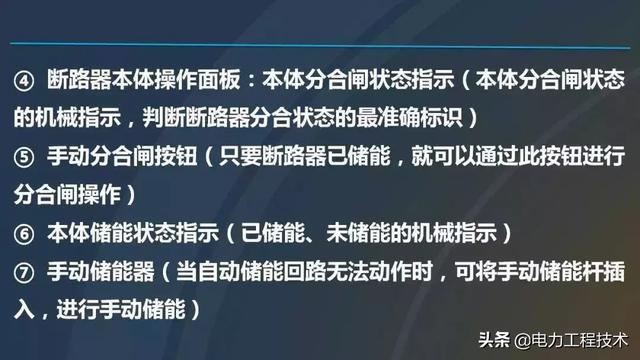 高電壓開關(guān)柜，超級(jí)詳細(xì)！太棒了，全文總共68頁(yè)！