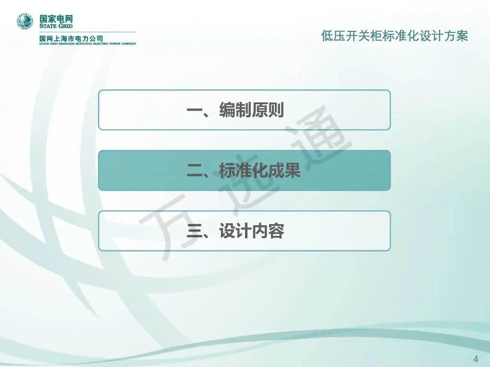 國(guó)家電網(wǎng)低電壓開關(guān)柜標(biāo)準(zhǔn)化設(shè)計(jì)方案