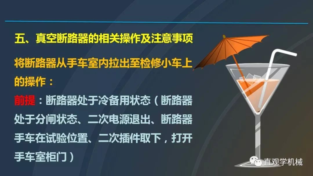 中國工業(yè)控制|高電壓開關(guān)柜培訓(xùn)課件，68頁ppt，有圖片和圖片，拿走吧！