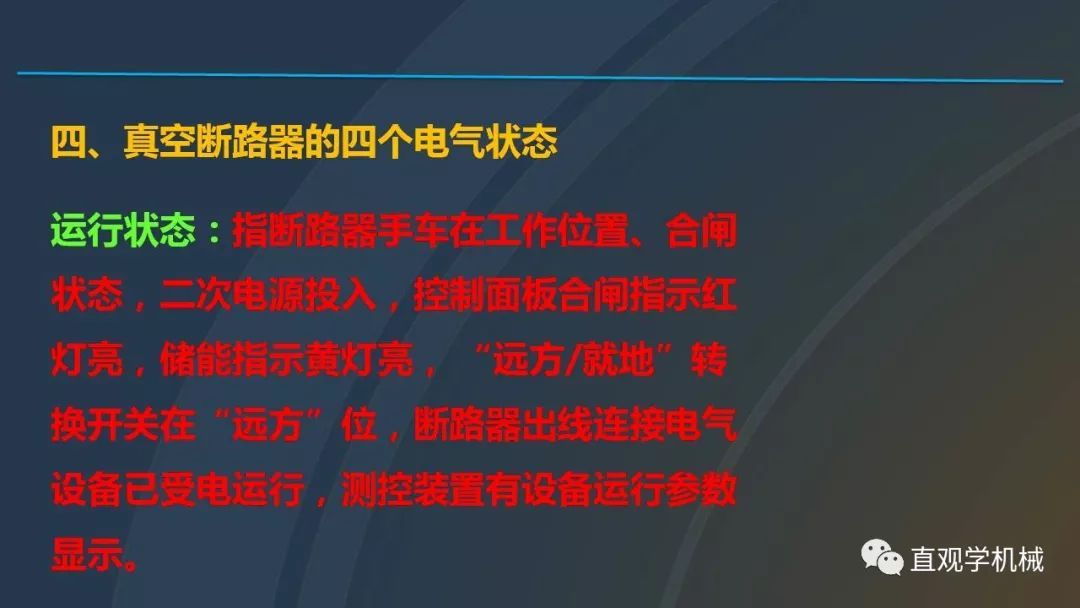 中國工業(yè)控制|高電壓開關(guān)柜培訓(xùn)課件，68頁ppt，有圖片和圖片，拿走吧！