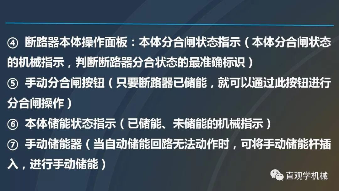 中國工業(yè)控制|高電壓開關(guān)柜培訓(xùn)課件，68頁ppt，有圖片和圖片，拿走吧！