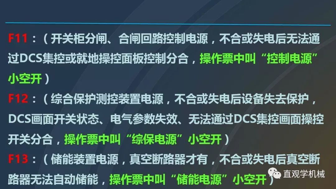 中國工業(yè)控制|高電壓開關(guān)柜培訓(xùn)課件，68頁ppt，有圖片和圖片，拿走吧！