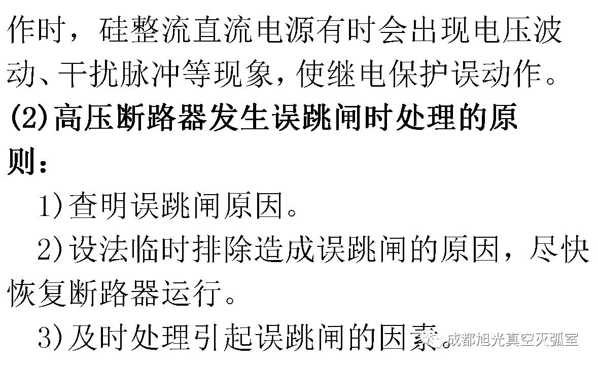 17年來國家電網(wǎng)第二次35kV開關(guān)柜 10kV開關(guān)柜1輸變電工程第四高壓斷路器誤動原因及處理