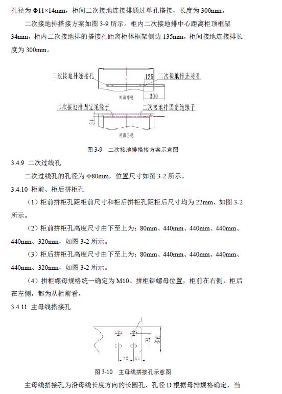 12 KV手車類型開關(guān)柜標(biāo)準(zhǔn)化設(shè)計定制方案(2019年版)