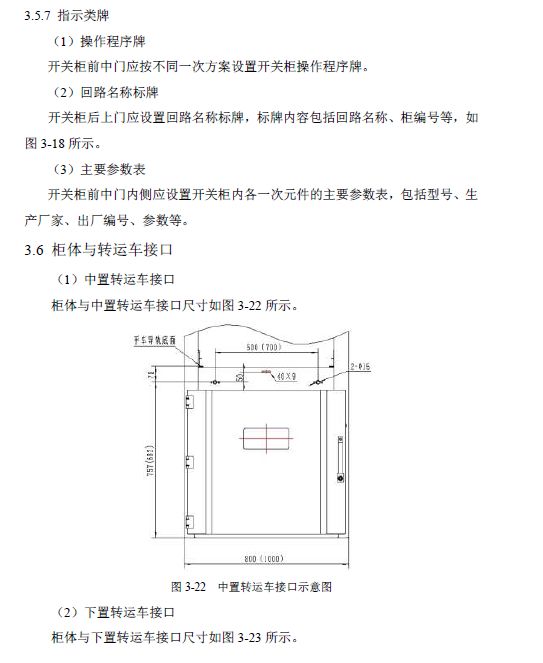 12 KV手車類型開關(guān)柜標(biāo)準(zhǔn)化設(shè)計定制方案(2019年版)