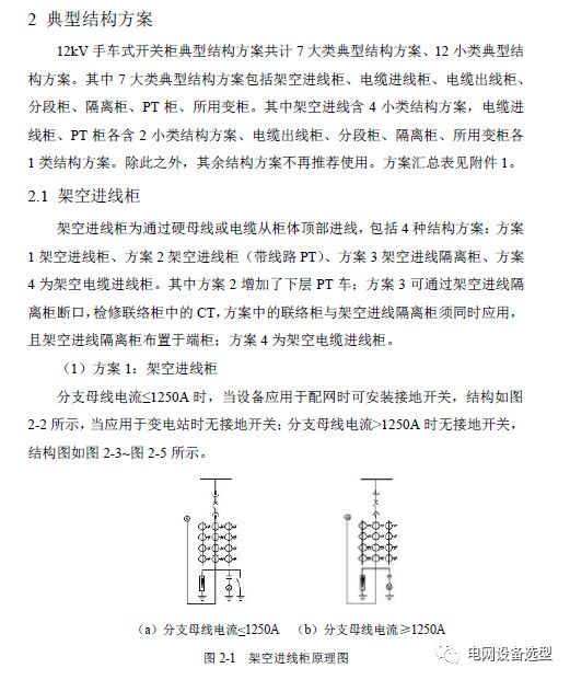 12 KV手車類型開關(guān)柜標(biāo)準(zhǔn)化設(shè)計定制方案(2019年版)