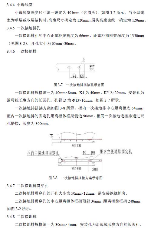 12 KV手車類型開關(guān)柜標(biāo)準(zhǔn)化設(shè)計定制方案(2019年版)