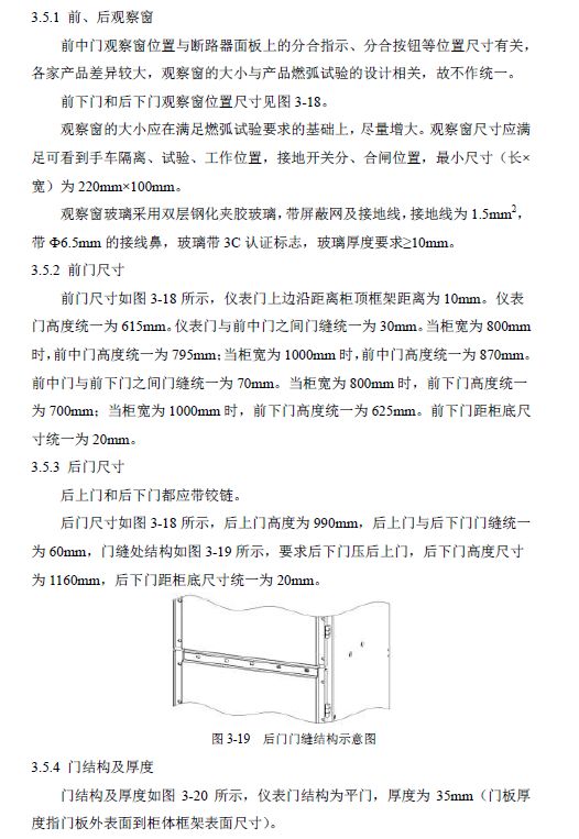 12 KV手車類型開關(guān)柜標(biāo)準(zhǔn)化設(shè)計定制方案(2019年版)