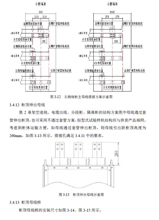 12 KV手車類型開關(guān)柜標(biāo)準(zhǔn)化設(shè)計定制方案(2019年版)