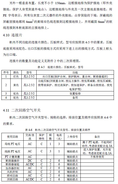 12 KV手車類型開關(guān)柜標(biāo)準(zhǔn)化設(shè)計定制方案(2019年版)