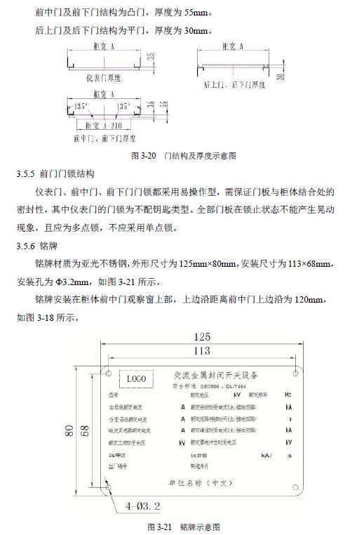 12 KV手車類型開關(guān)柜標(biāo)準(zhǔn)化設(shè)計定制方案(2019年版)