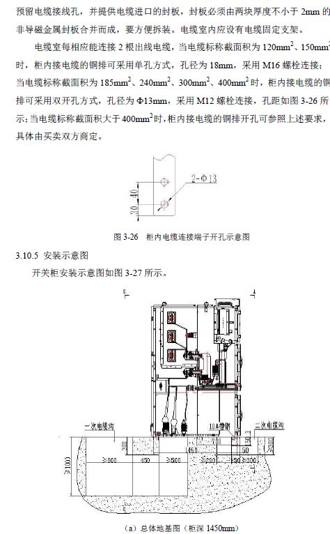 12 KV手車類型開關(guān)柜標(biāo)準(zhǔn)化設(shè)計定制方案(2019年版)