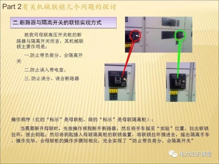 解釋開關(guān)柜的機電聯(lián)鎖知識