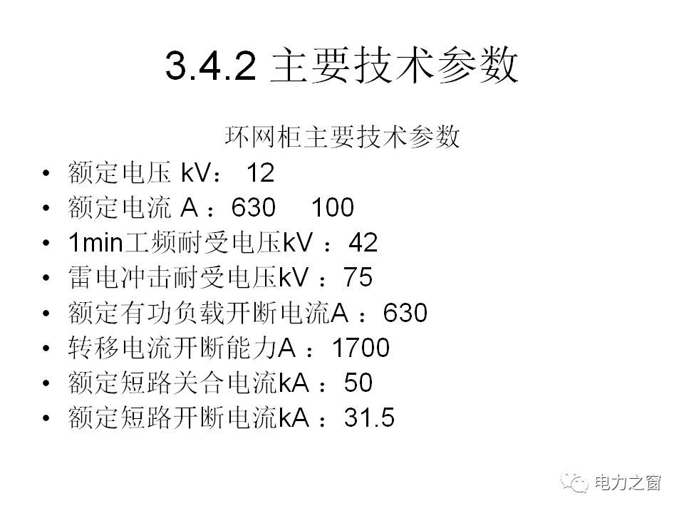 請看西高等法院的專家如何解釋中壓氣體絕緣金屬封閉開關(guān)柜的知識