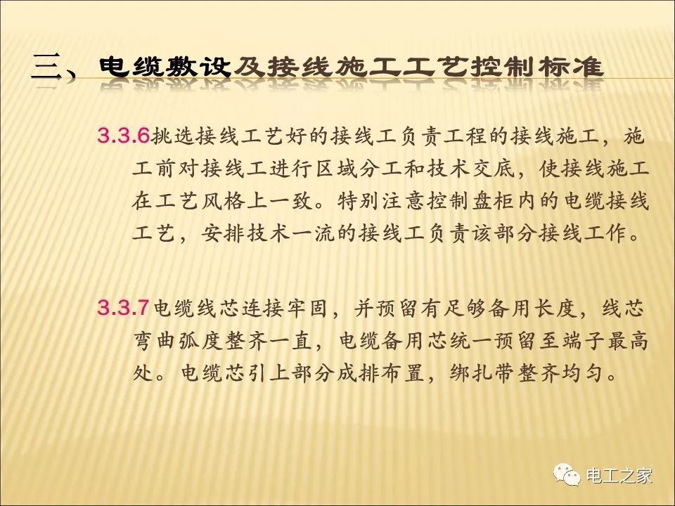 一條完成開關柜安裝，電纜橋架施工，電纜敷設及布線施工，照明配電箱施工