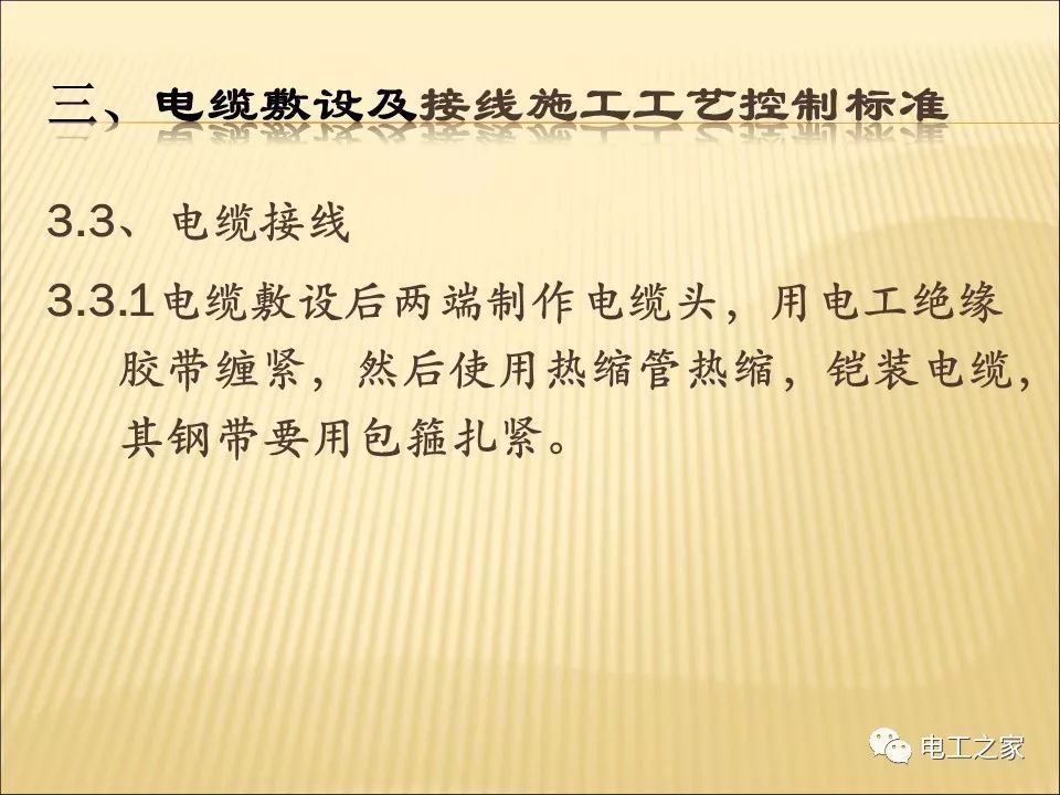 一條完成開關柜安裝，電纜橋架施工，電纜敷設及布線施工，照明配電箱施工