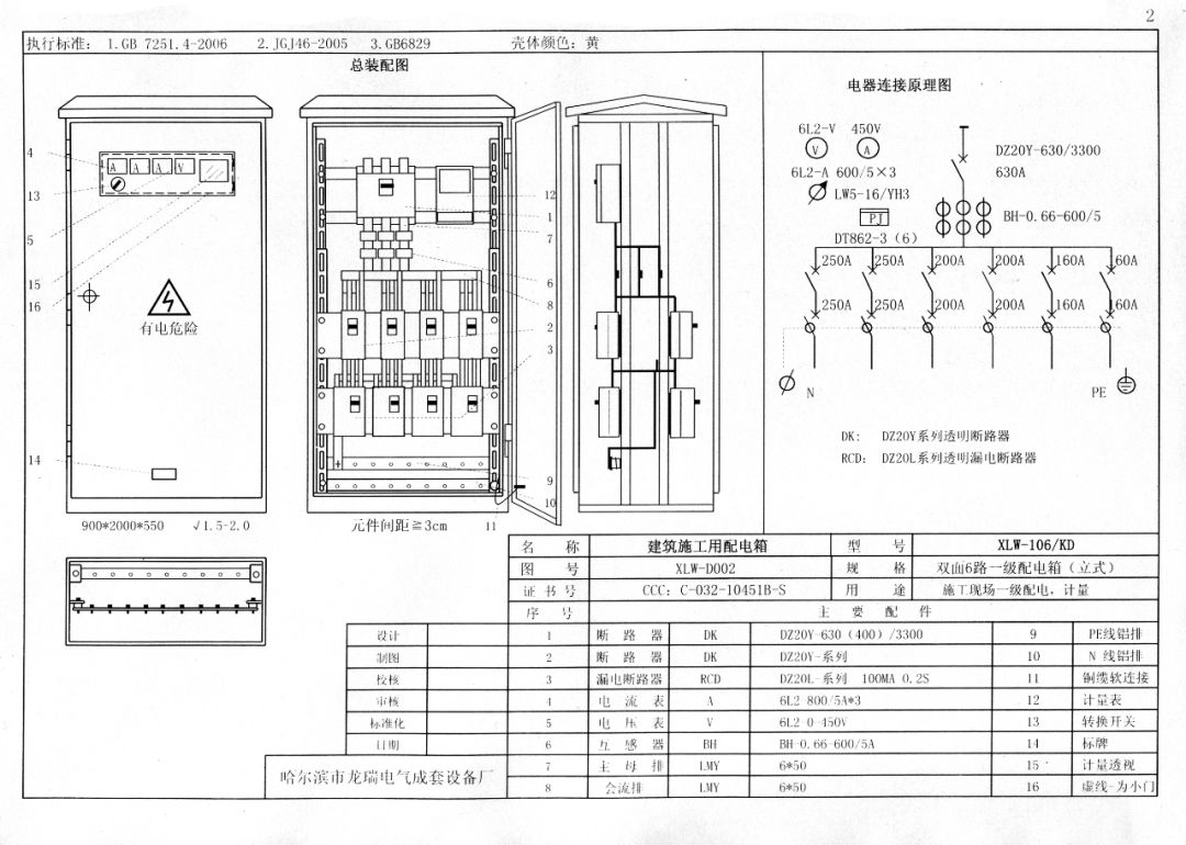 施工現(xiàn)場(chǎng)臨時(shí)用電配電箱(機(jī)柜)標(biāo)準(zhǔn)化配置圖集！