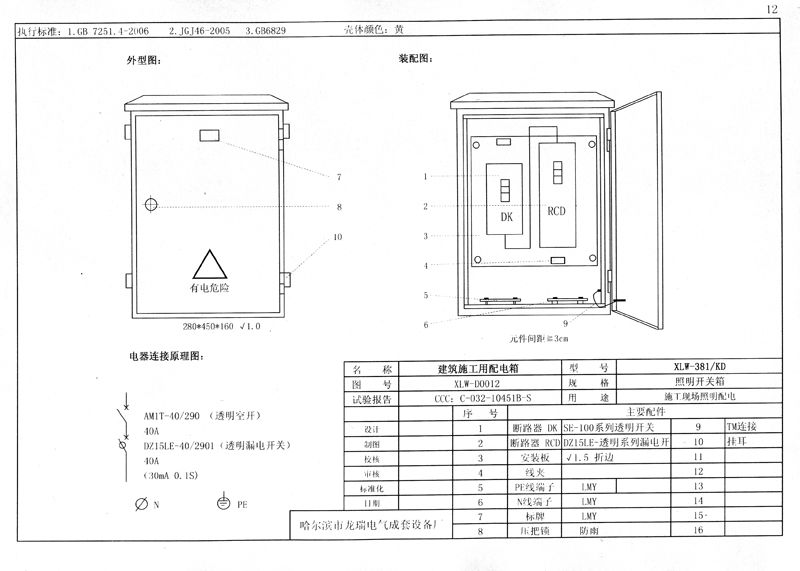 施工現(xiàn)場(chǎng)臨時(shí)用電配電箱(機(jī)柜)標(biāo)準(zhǔn)化配置圖集！