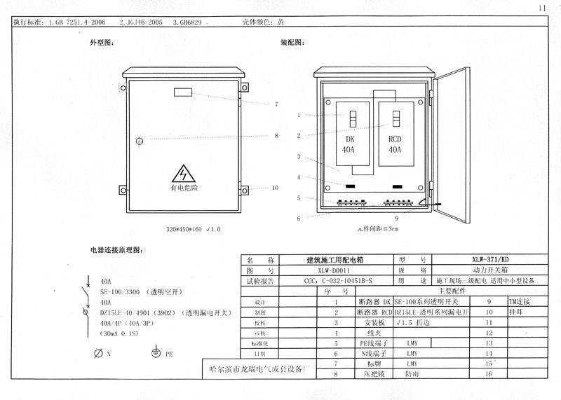 機(jī)電的！施工現(xiàn)場(chǎng)臨時(shí)用電配電箱(機(jī)柜)標(biāo)準(zhǔn)化配置圖集，只有這一個(gè)！