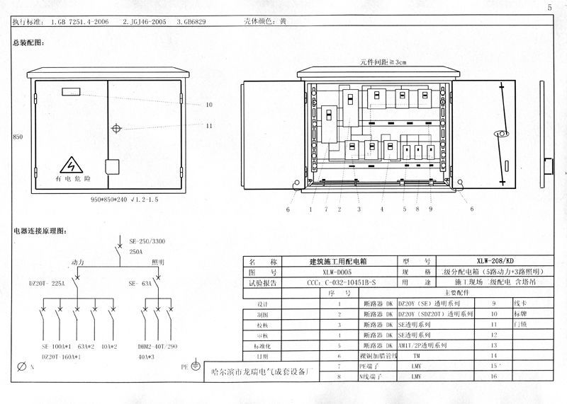 較完整的施工現(xiàn)場臨時(shí)用電配電箱(機(jī)柜)標(biāo)準(zhǔn)化配置圖集！