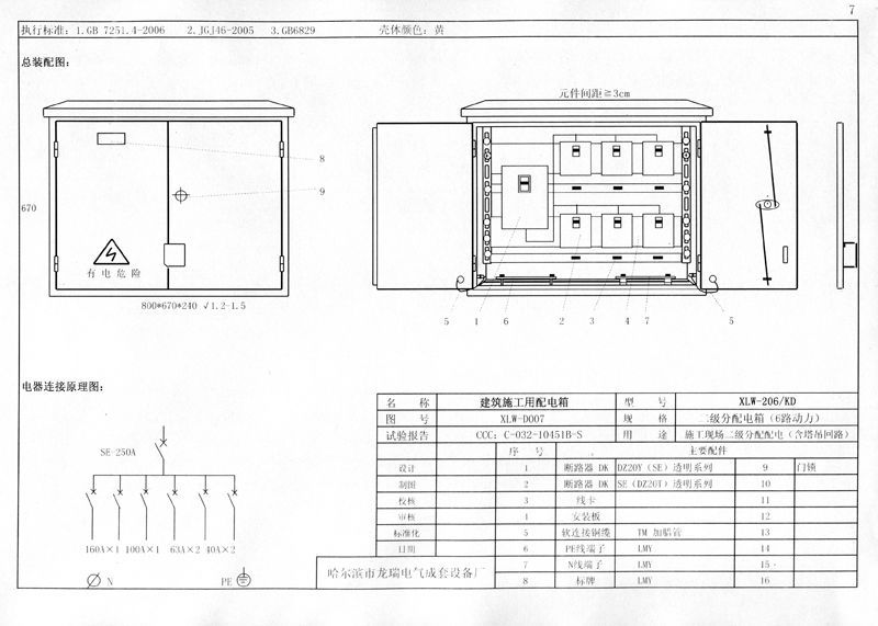 較完整的施工現(xiàn)場臨時(shí)用電配電箱(機(jī)柜)標(biāo)準(zhǔn)化配置圖集！