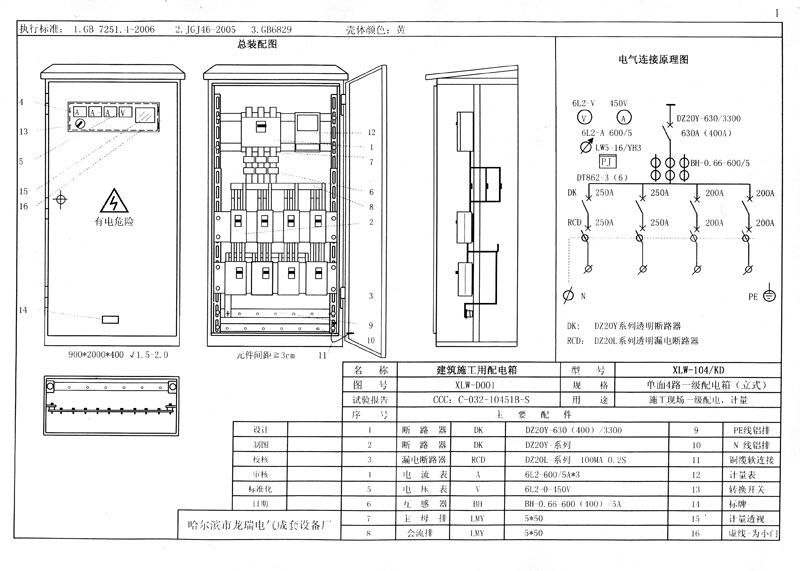 較完整的施工現(xiàn)場臨時(shí)用電配電箱(機(jī)柜)標(biāo)準(zhǔn)化配置圖集！