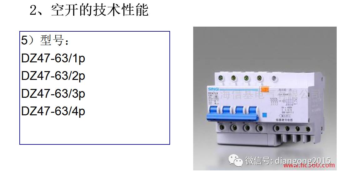 配電箱內(nèi)部設(shè)備設(shè)計(jì)和配置