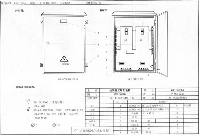 如何配置施工臨時用電配電箱(機柜)？圖片和文本的詳細分析！施工人員必需的