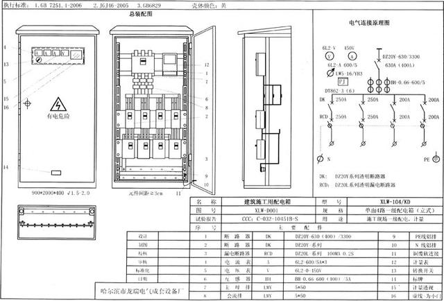 如何配置施工臨時用電配電箱(機柜)？圖片和文本的詳細分析！施工人員必需的