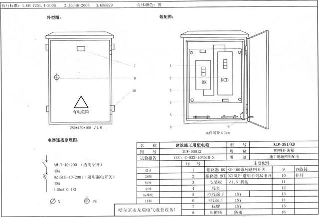 如何配置施工臨時用電配電箱(機柜)？圖片和文本的詳細分析！施工人員必需的