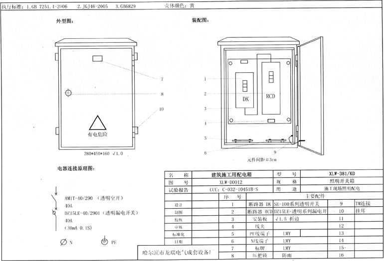 標(biāo)準(zhǔn)化示例|如何配置施工現(xiàn)場臨時(shí)用電配電箱(機(jī)柜)？