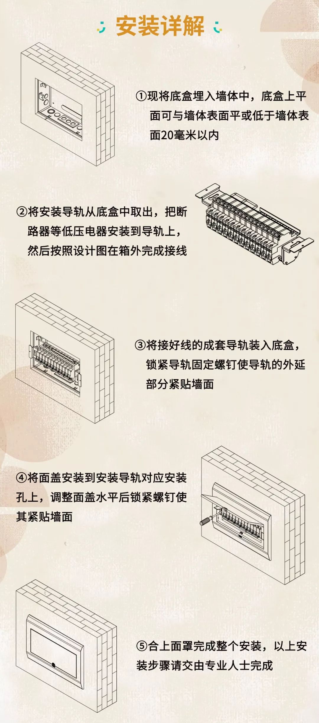 在安裝配電箱之前，這個細(xì)節(jié)不能馬虎。